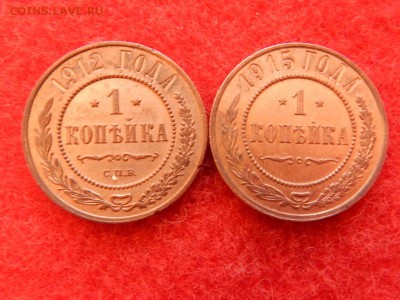 1 копейка 2 штуки 1912 и 1915г в коллекцию не копанина. - RSCN1767[1].JPG