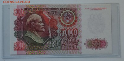 500 рублей 1992 ГБ 8862754 ПРЕСС с 200 до 7.03 22-00 - DSC_0473.JPG