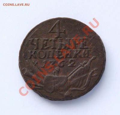 Коллекционные монеты форумчан (медные монеты) - IMG_8712---4-