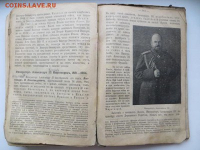 Старая книга по истории 1909 г. До 23.00.мск. 05.03.18. - IMG_4709.JPG