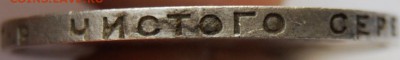 ПолтПолтинник 1924 (ТР), гурт -особый шрифт,7.03.18 в 22.00 - DSC_1693.JPG