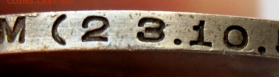 ПолтПолтинник 1924 (ТР), гурт -особый шрифт,7.03.18 в 22.00 - DSC_1690.JPG