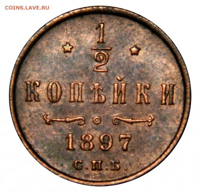 2 копейки 1897, аUNC! до 07.03(СРЕДА) в 22.00мск - DSCN3897.JPG
