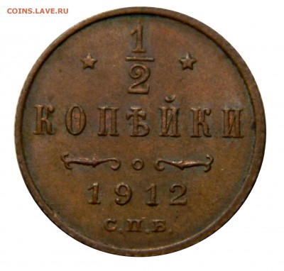 2 копейки 1912, аUNC! до 07.03(СРЕДА) в 22.00мск - DSCN3852.JPG