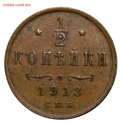 2 копейки 1913, XF! до 07.03(СРЕДА) в 22.00мск - DSCN3972.JPG