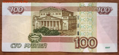 100р. УО- 4, № 4000667 - опытная, из оборота - Бонус (1).JPG