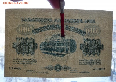 5000 рублей Закавказье. 1921 год. До 08.03. в 22:00 - P1120093.JPG