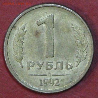 2 рубля 1992 года  с расколами. До 7 марта в 22.00 - новое фото 175
