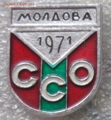 ССО   МОЛДОВА  1971 г  до 11.3 - DSC07149.JPG