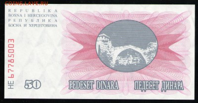 БОСНИЯ И ГЕРЦЕГОВИНА 50 ДИНАР 1992 UNC - 6 001