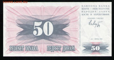 БОСНИЯ И ГЕРЦЕГОВИНА 50 ДИНАР 1992 UNC - 5 001
