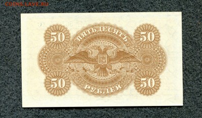 ВСЮР Деникин Лондонка 50 р 1919 АС Сувчинский до 07.03 21-00 - 7b