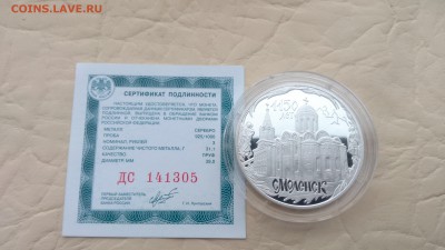 3р серебро Смоленск 1150лет 2013г - IMG_20171029_123301