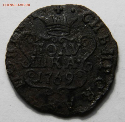 Полушка 1769, сибирь, до 09.03(ПЯТНИЦА) в 22.00мск - DSCN4076.JPG