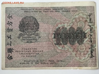 Рассчетный знак РСФСР 1000 рублей 1919 года - 57C120A8-CC7A-4B0D-AACB-8CD9AA18B1EB