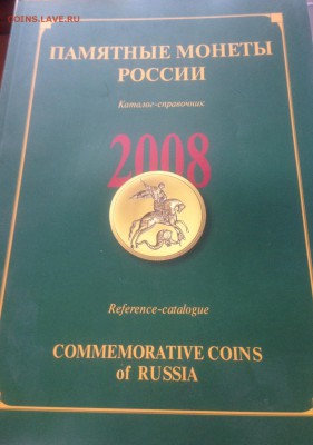 Памятные монеты России , каталог (7 шт) , до 10.03.18г. - пм-1