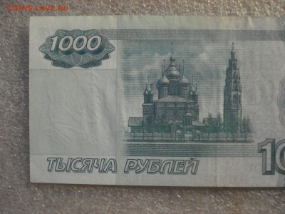 1000 рублей 1997 года без модификации, серия аз. до 11.03.18 - DSC08622.JPG