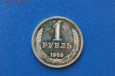1 р. 1969 года из набора ГБ СССР до 11.03.18 - 11.1.JPG