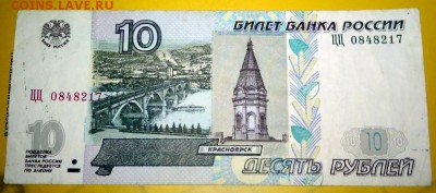 10 рублей (мод 2004) серия ЦЦ до 11.03.2018 в 22:00 - 2