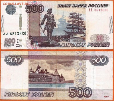 500 рублей 1997 (2010) год,-серия- АА, 21.00 мск 13.03.2018 - 500 рублей  -1997 (2010) -АА-2