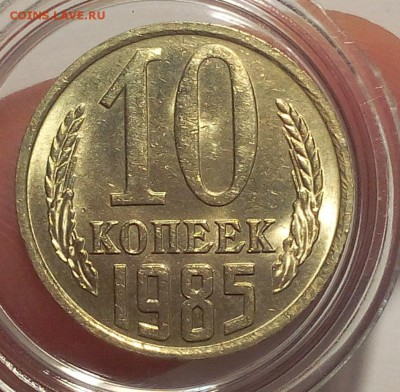 10 копеек 1983,84,85 мешковой UNC до 07.03.18 - IMG_20180306_221127.JPG