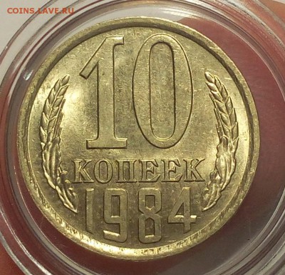 10 копеек 1983,84,85 мешковой UNC до 07.03.18 - IMG_20180306_221333.JPG