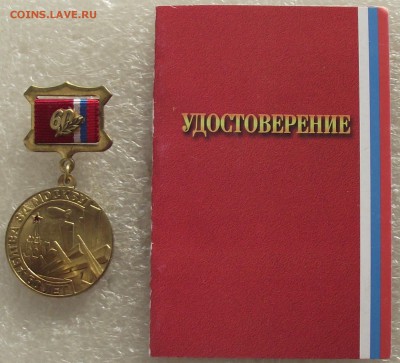 60 лет битвы за Москву,врученая,на доке,до 8.03,в 22.00мск - DSCF9297.JPG