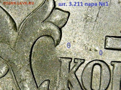 Редкие 1 коп. 2003СП-Шт.3.211Б (шт. пара №1)-2штуки+Бону - 1 копейка 2003 сп реверс(1) шт. 3.211 пара №1