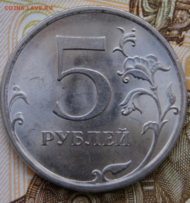 5 рублей 2009 спмд Н-5.24Е по А.С. редкие до 10.03.2018 в 22 - DSC09773крупно