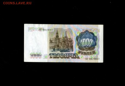 1000 рублей 1991 до 12,03,2018 22:00 МСК - Фото232