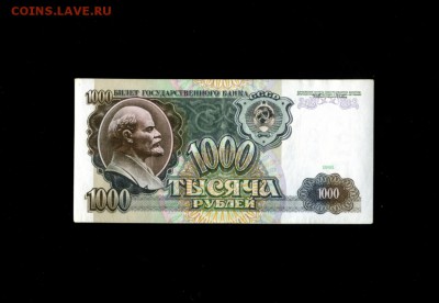1000 рублей 1991 до 12,03,2018 22:00 МСК - Фото231