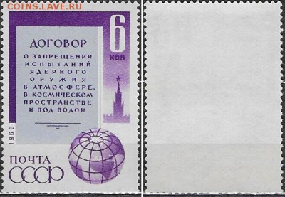 СССР 1963. ФИКС. №2943**. "Договор о запрете испытания" - 2943