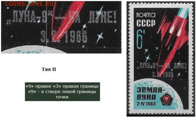 СССР 1966. ФИКС. №3314**. "Луна 9 - на Луне" надпечатка (2) - 3314 (2)