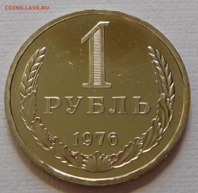 1 рубль 1976 BUNC   с 200р до 14.03.18  22:00 - 1-1976 (1).JPG