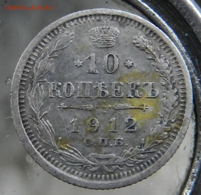 7 монет (10 коп. и 25 Пенни 1912-1916) до 12.03.2018 22-00 - DSCN8289
