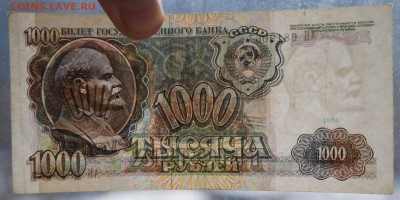 1000 рублей 1991 до 12,03,2018 22:00 МСК - DSC06353.JPG