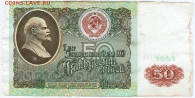 50 рублей 1991 г. № БП 2136751 до 16.03.18 г. в 23.00 - Scan-180307-0002