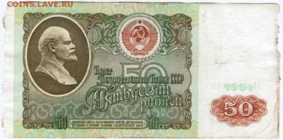 50 рублей 1991 г. № АЕ 3577151 до 16.03.18 г. в 23.00 - Scan-180307-0003