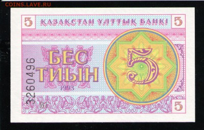 КАЗАХСТАН 5 ТИЫН 1993 UNC - 23 001