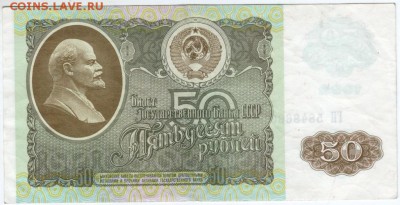 50 рублей 1992 г. № ГП 5848660 до 16.03.18 г. в 23.00 - Scan-180309-0009