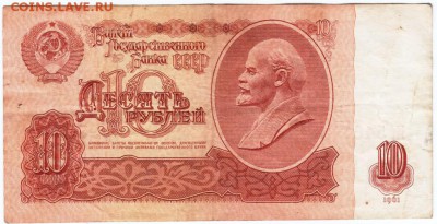 10 рублей 1961 г. №Пт 5461988 до 16.03.18 г. в 23.00 - Scan-180309-0010