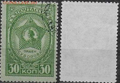 СССР 1944. ФИКС. №900. Орден "Суворова" - 900