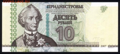 Приднестровье 10 рублей 2007(2012) unc 16.03.18 22:00 мск - 2