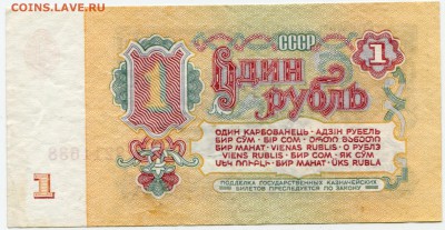 1 рубль 1961 до 13-03-2018 до 22-00 по Москве - 638 Р