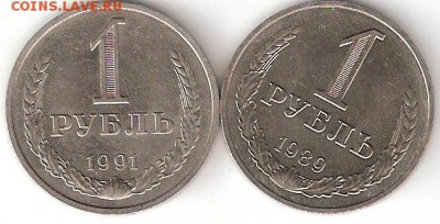 Погодовка СССР: 1 рубль - 1989, 1991м,  aUNC - 1р 1989 91м Р