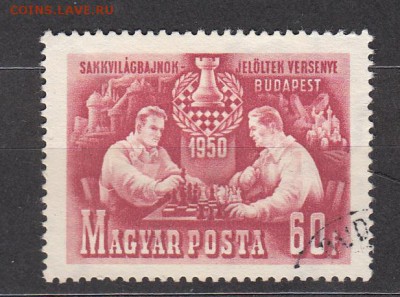 Венгрия 1950 шахматы 1м - 159