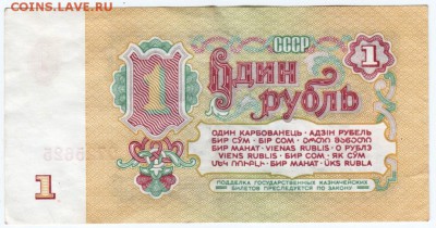 1 рубль 1961 г. до 17.03.18 г. в 23.00 - Scan-180309-0020