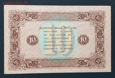 10 рублей, 1923 год. (Второй выпуск) - 64F376E4-04B6-478D-B757-04E94A4AD0A3