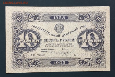 10 рублей, 1923 год. (Второй выпуск) - 6F8702EC-7D3C-4F22-B57A-B9989B35F833