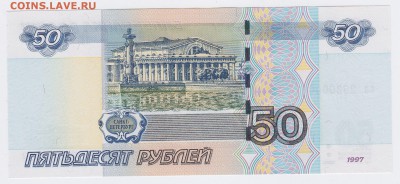 50 рублей мод. 2004 "аа" ПРЕСС до 14.03.2018г в 22.00 - 4
